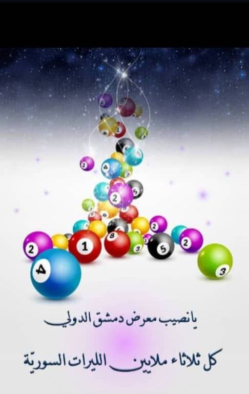 اعلان يساري رقم اليانصيب 8