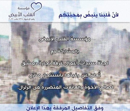 مؤسسة القلوب البيضاء تبادر